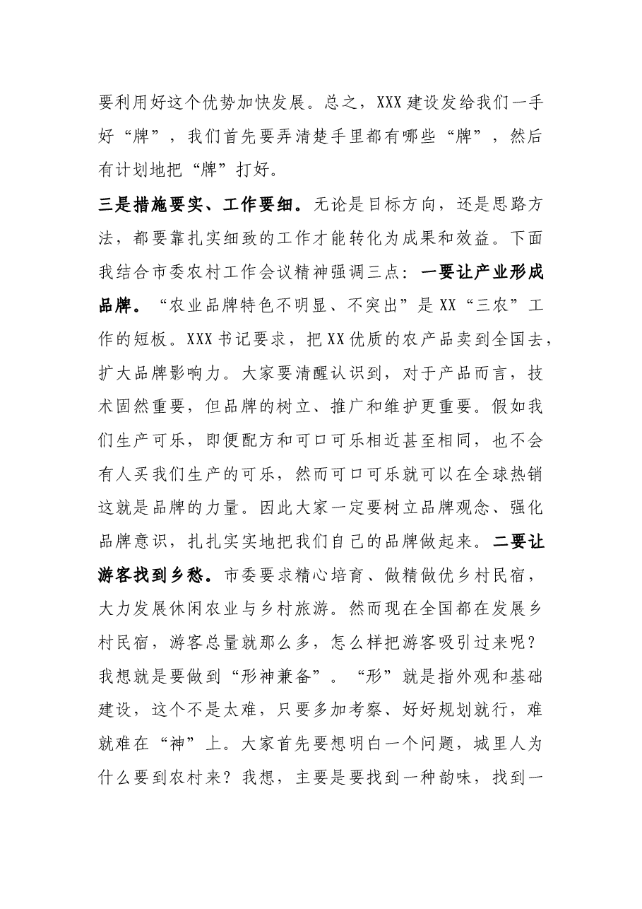 在乡村产业振兴调研时的讲话.docx,第4页预览