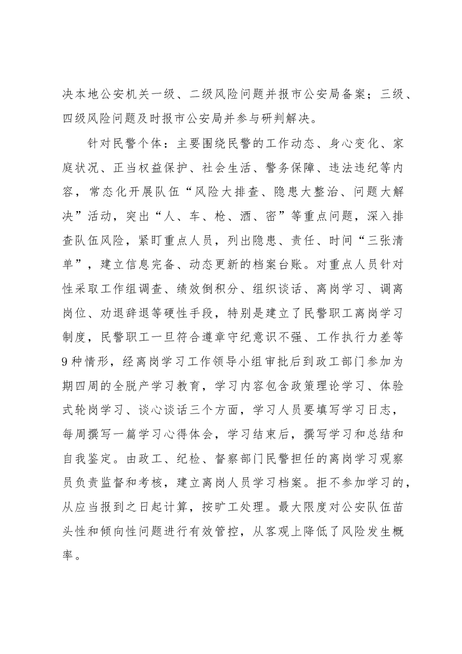 关于构建公安队伍风险防控体系的情况汇报.docx,第3页预览
