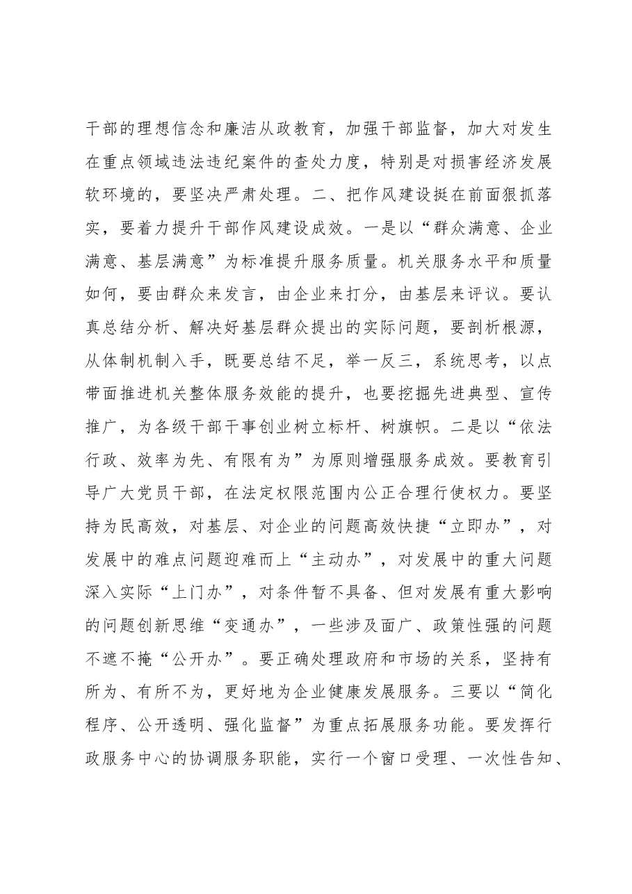 微党课:以永远在路上的韧劲持续加强作风建设.docx,第3页预览
