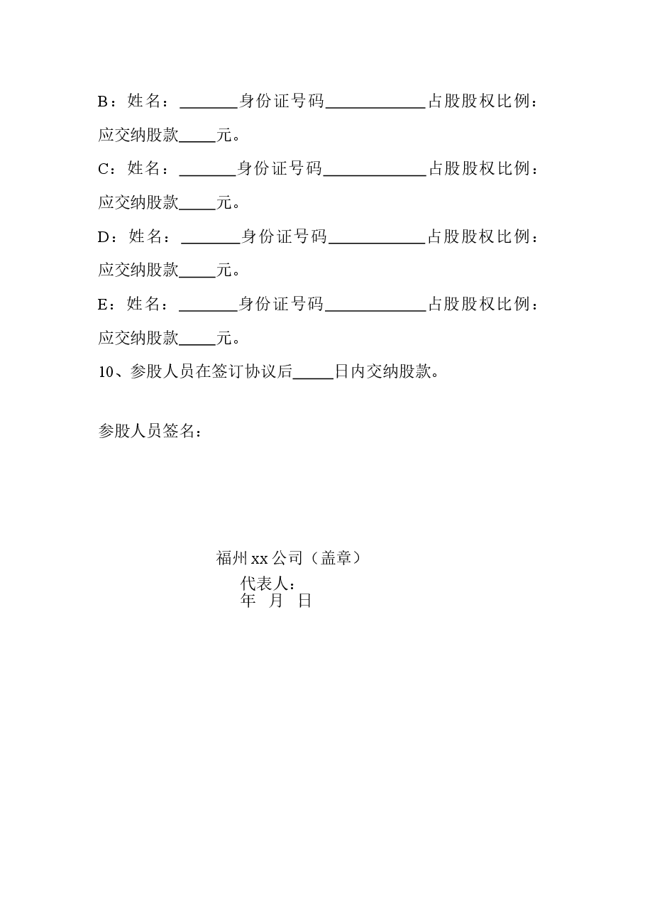 职工投资入股协议.doc,第2页预览