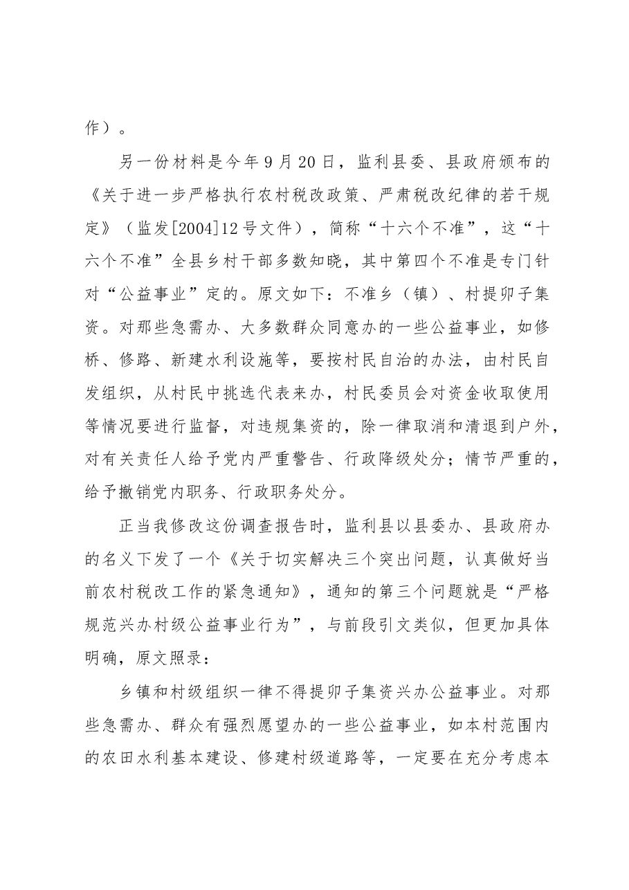 税改后农村公益事业怎么办?.docx,第3页预览