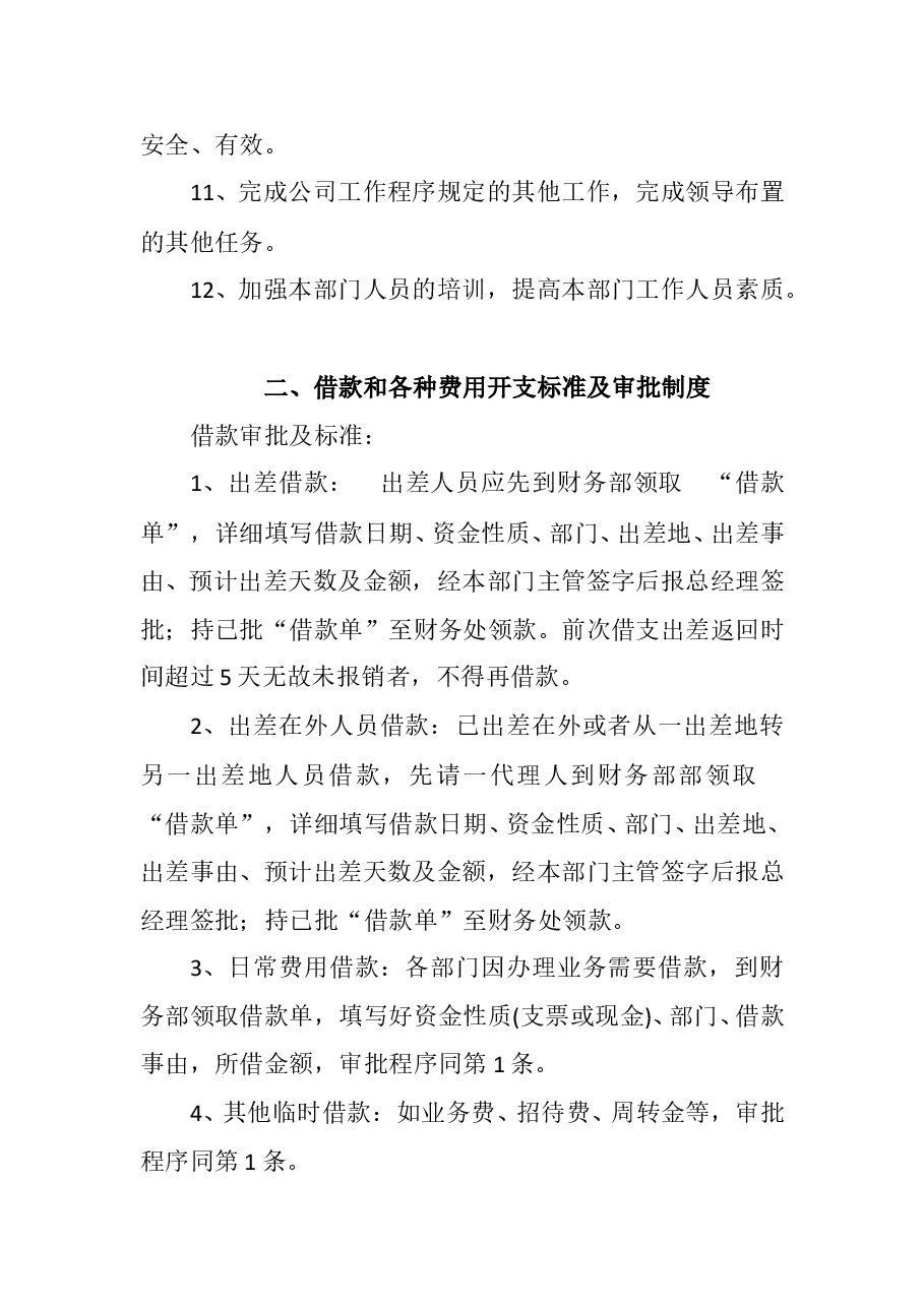 小公司财务管理制度.doc,第2页预览