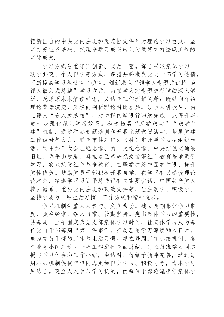 党支部书记在2023年全市机关党建工作会议上的汇报.docx，第2页预览