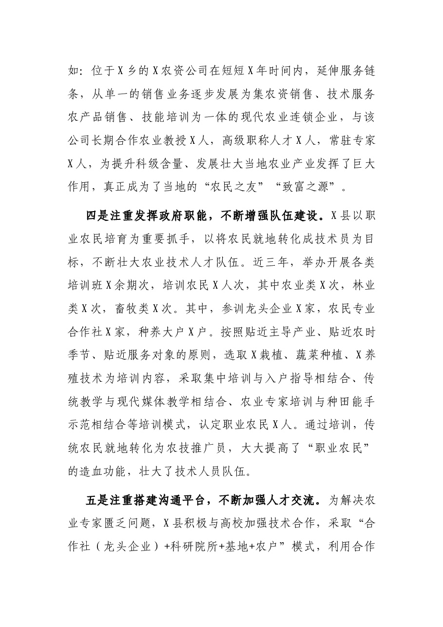 农业农村局关于农业专业技术人才队伍建设情况的调研报告.docx,第4页预览