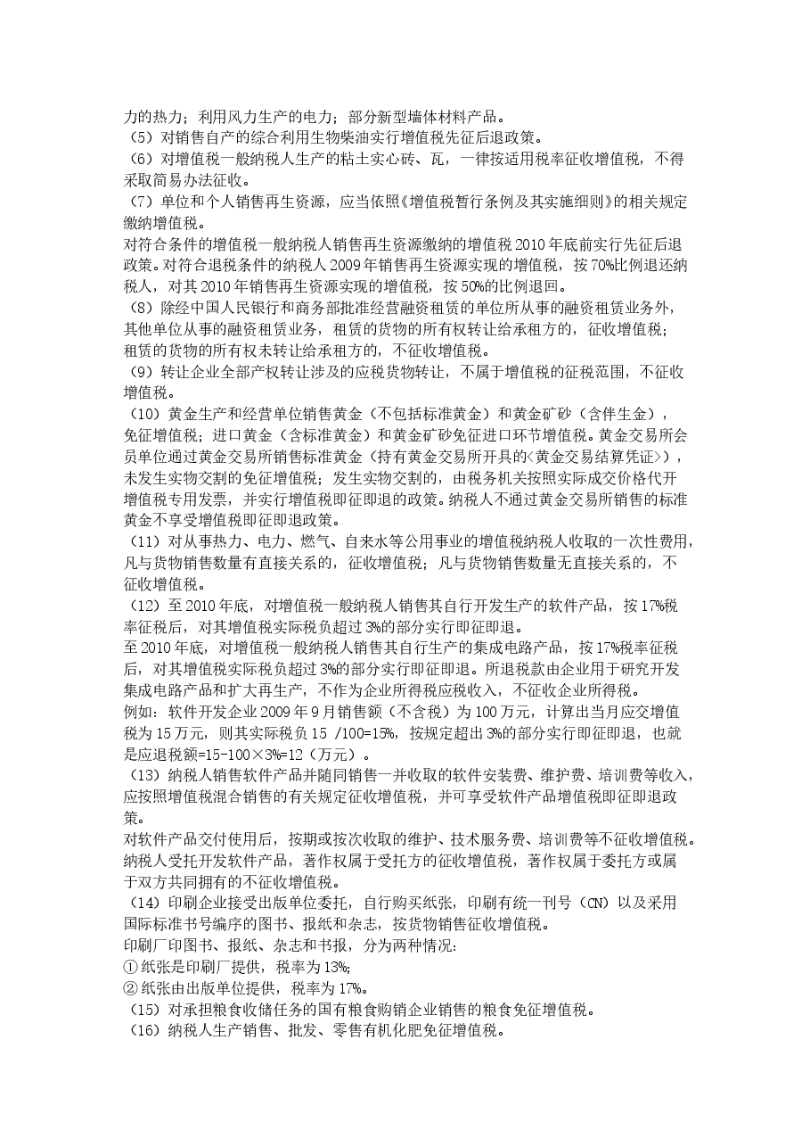 一般纳税人增值税纳税实务B.doc,第4页预览