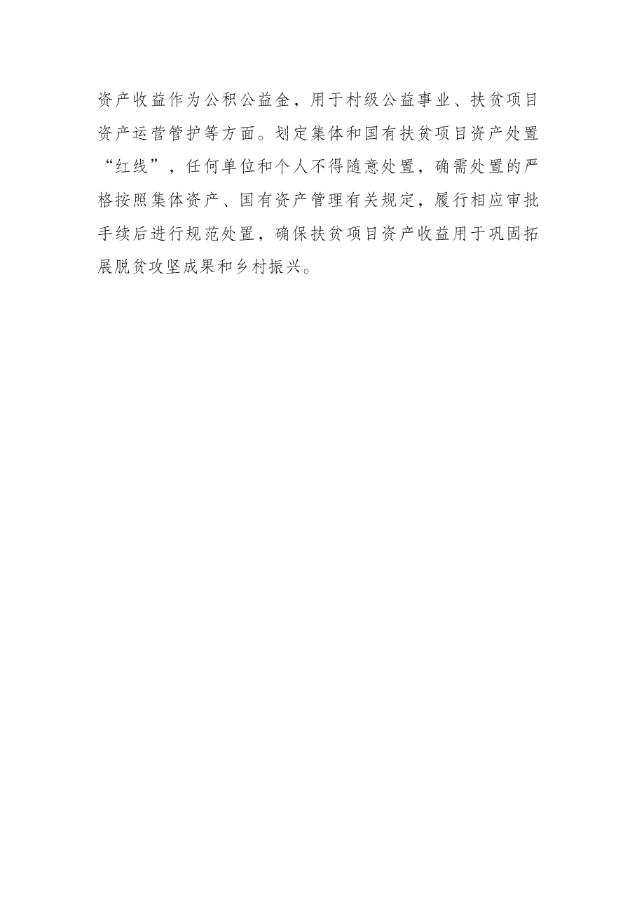 扶贫项目资产管理工作汇报.docx,第3页预览
