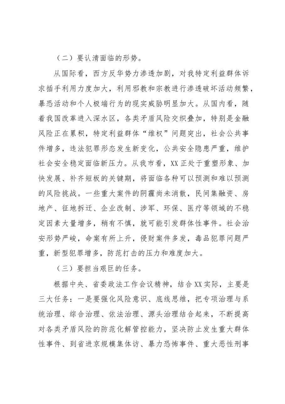推进政法工作创新发展.docx,第2页预览