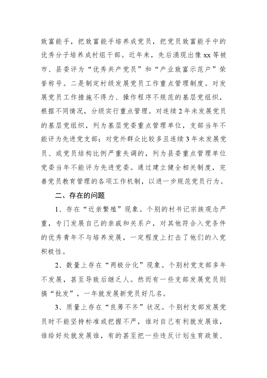 (4篇)关于农村发展党员建设工作调研报告汇编.docx,第4页预览