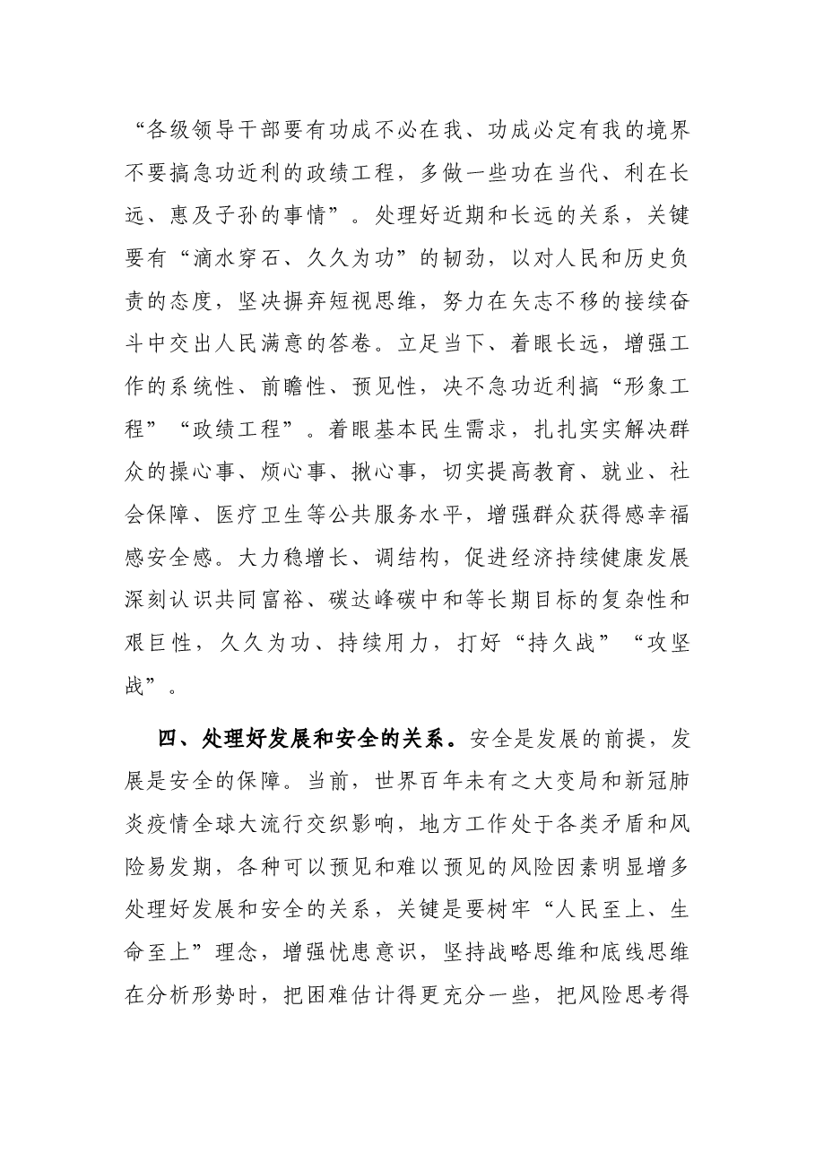 培训讲稿:树立和践行正确政绩观.docx,第3页预览