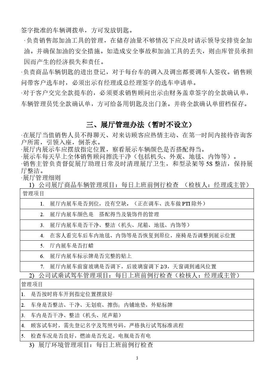 完整-汽车4S店销售管理制度.doc，第3页预览