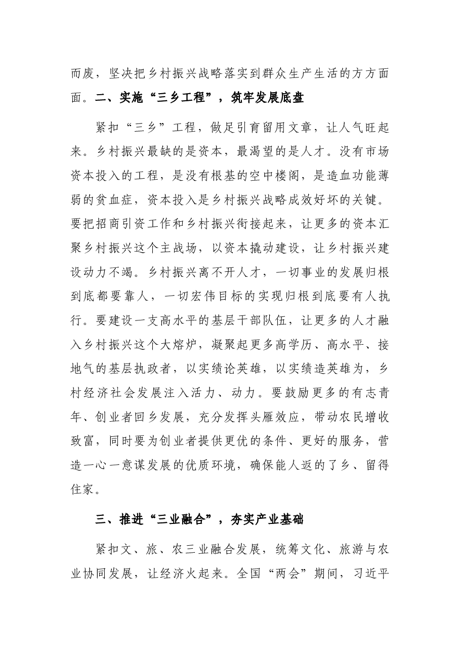 乡村振兴经验汇报:打造乡村振兴示范镇 建设绿色崛起新XX.docx,第2页预览