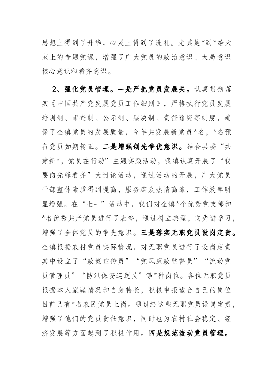 镇2022年党建工作情况汇报.docx,第2页预览