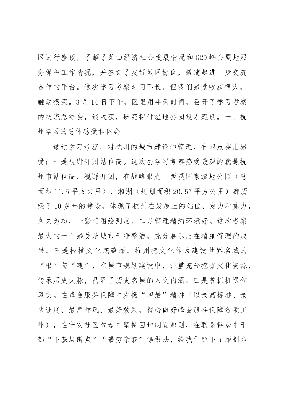XX区党政代表团赴浙江省杭州市学习考察的情况汇报.docx,第2页预览