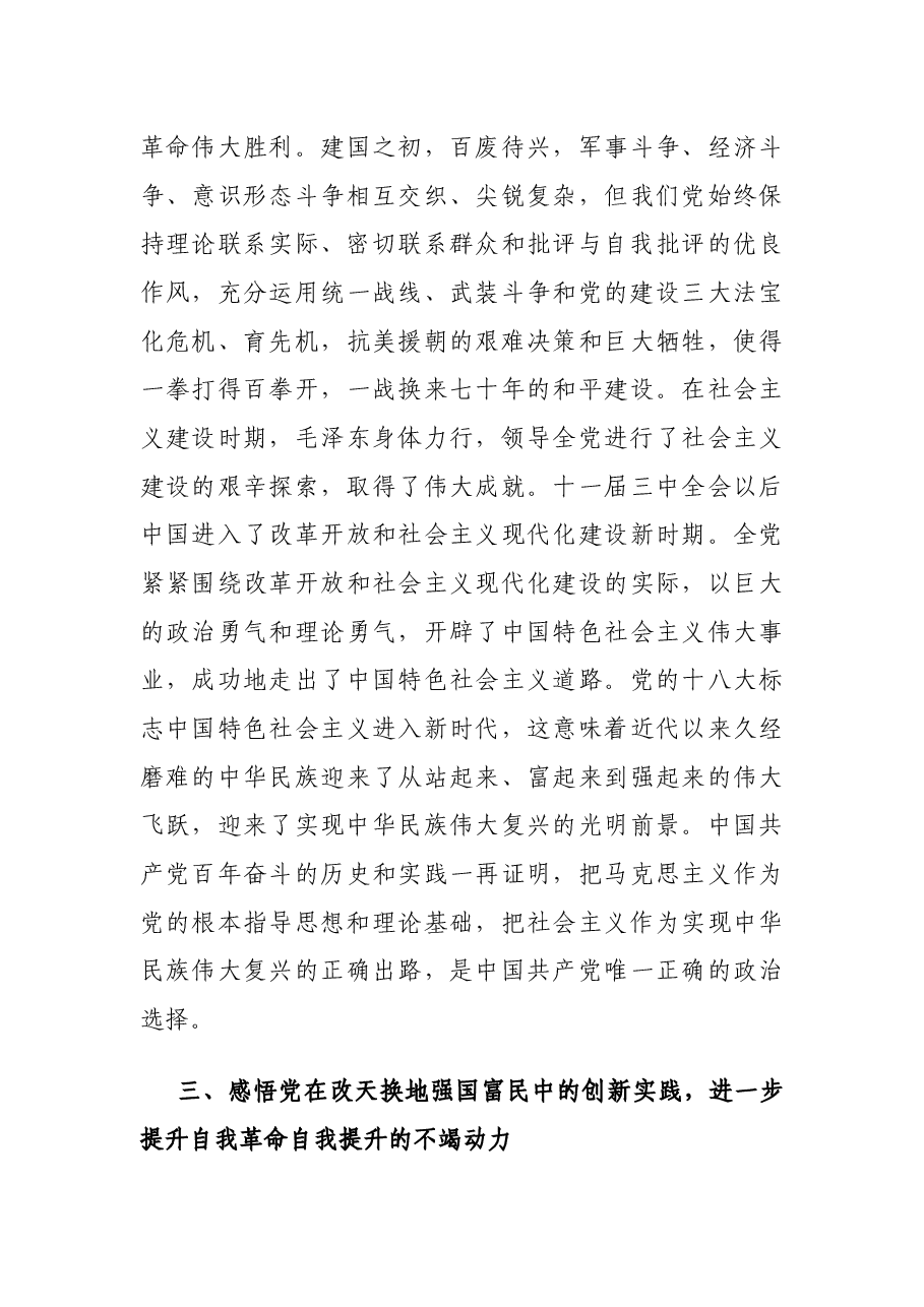 感悟百年党史,激励忠诚品格(七一党课).docx,第4页预览