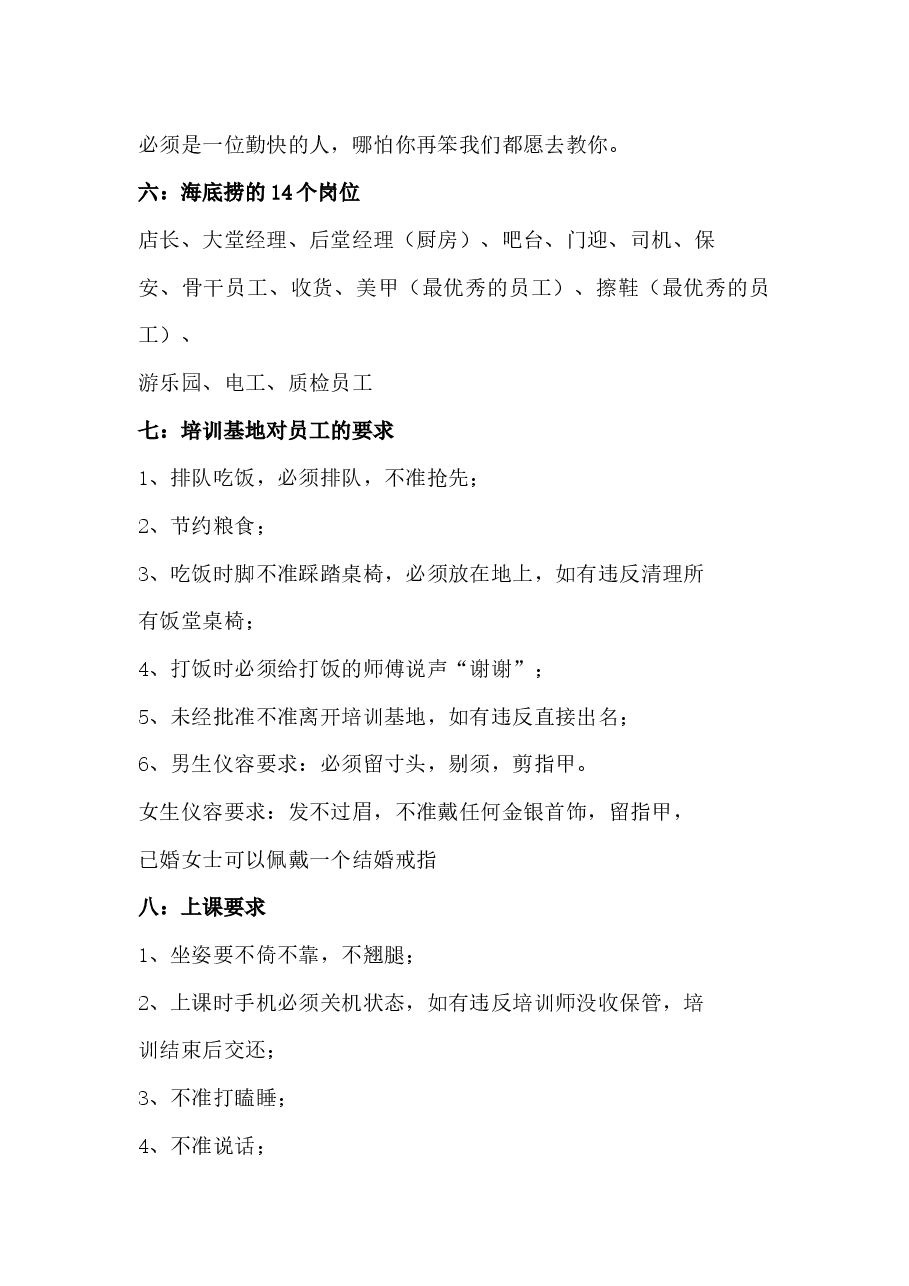 海底捞新员工三天入职培训.docx,第2页预览