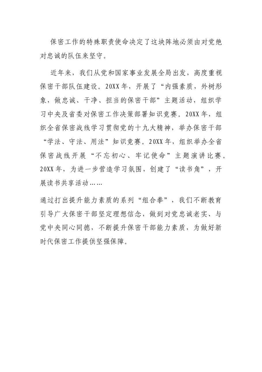 提高保密工作水平 为经济社会发展保驾护航(省国家保密局工作汇报).docx,第4页预览