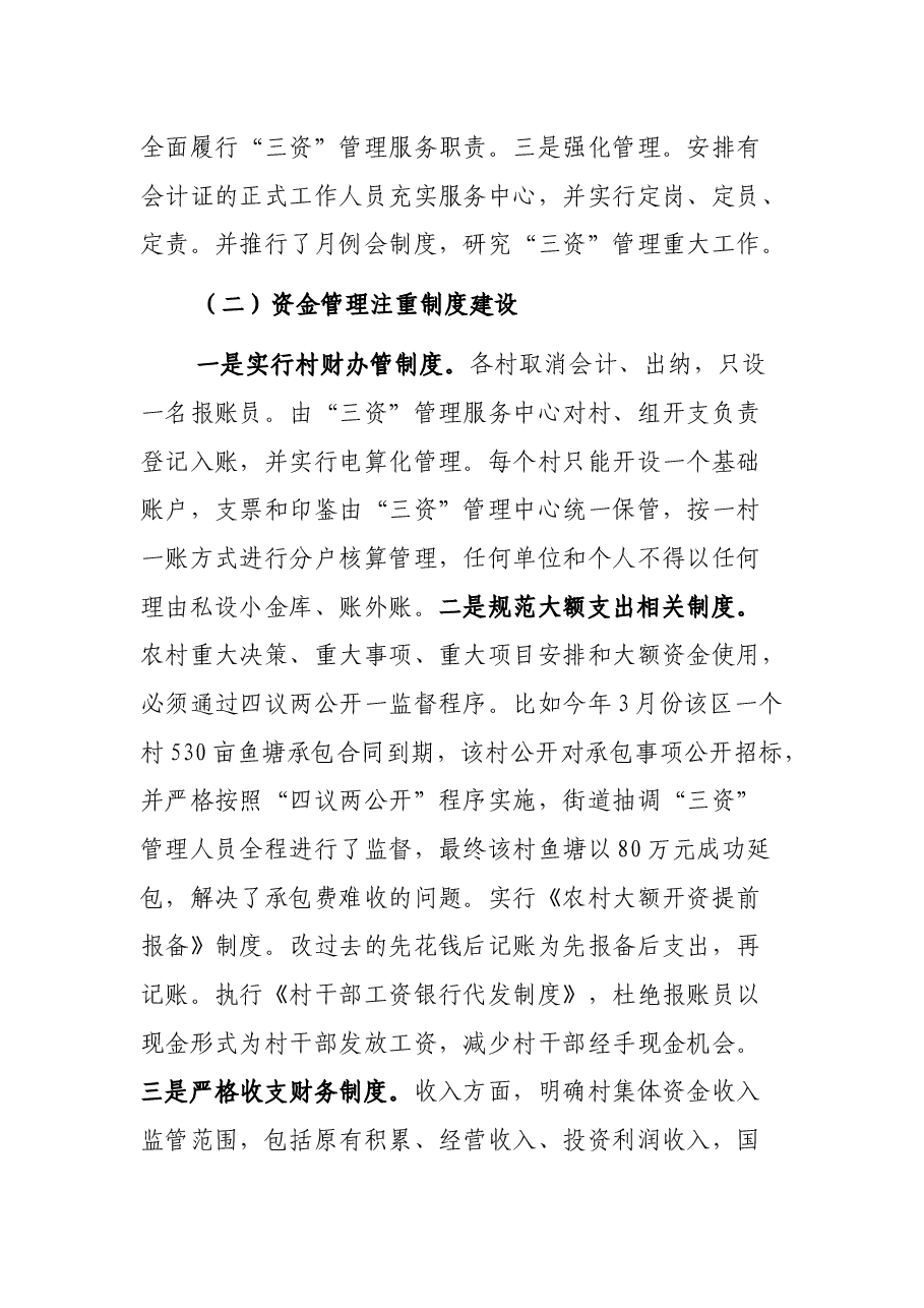 农村“三资”管理存在问题及治理工作汇报.docx,第3页预览