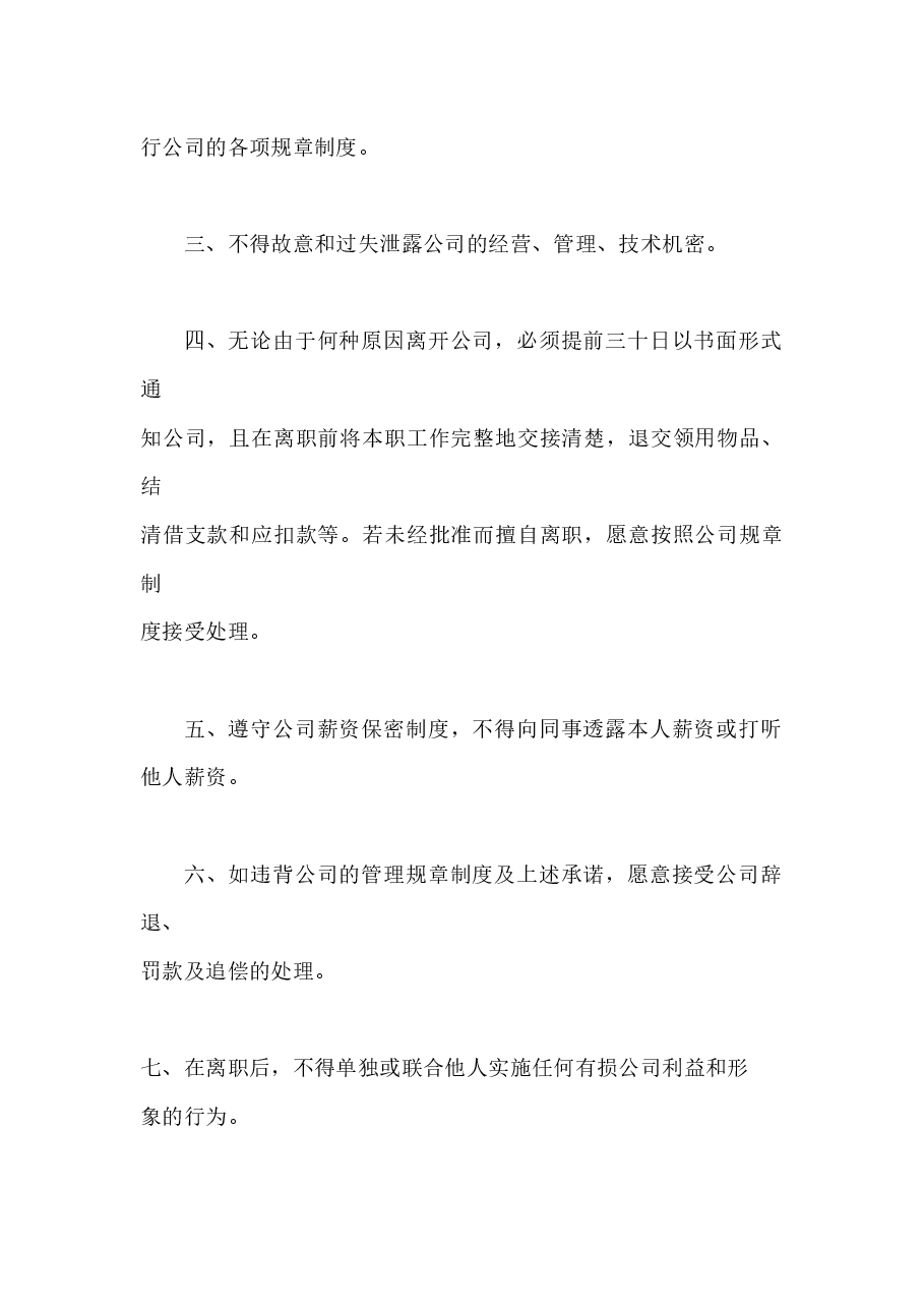 入职承诺书.docx，第2页预览
