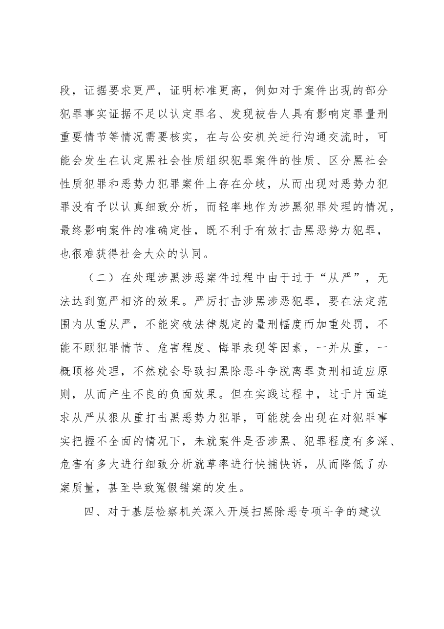 关于深入开展扫黑除恶专项斗争的思考.docx,第4页预览