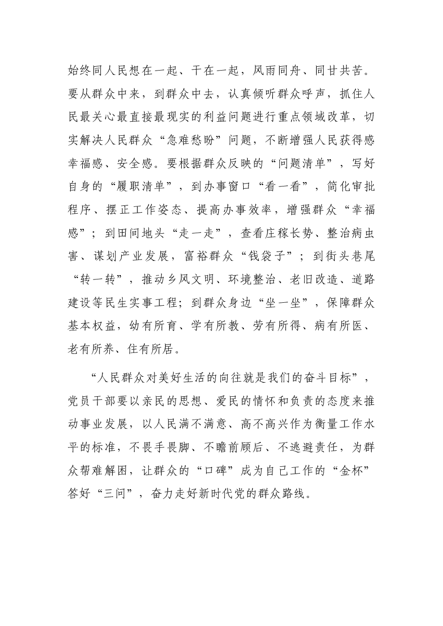 党课讲稿：答好时代“三问” 自觉践行党的群众路线.docx，第4页预览