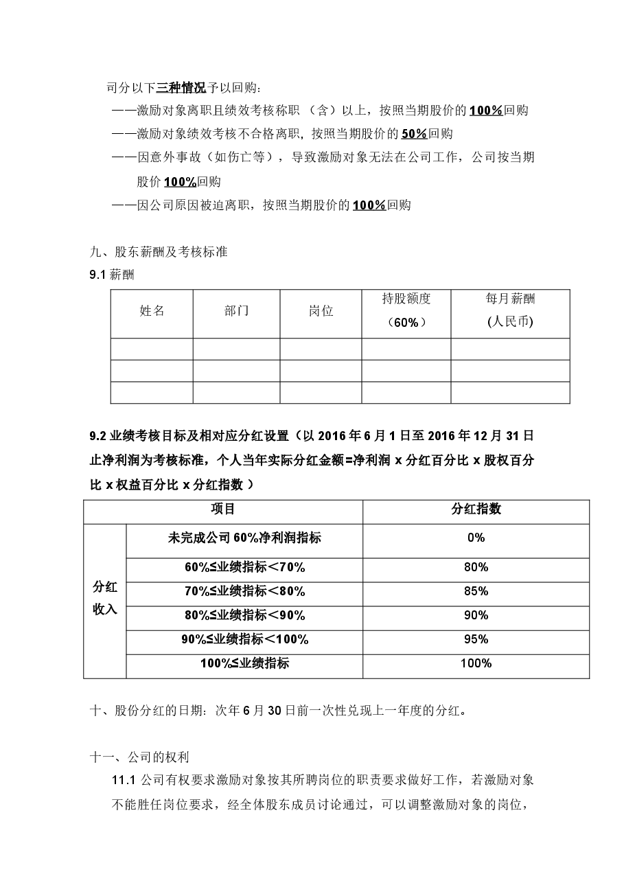 xx公司股权激励方案.doc,第4页预览