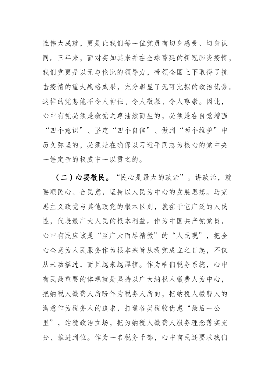 “旗帜鲜明讲政治，青春献礼二十大”主题党课.docx，第4页预览