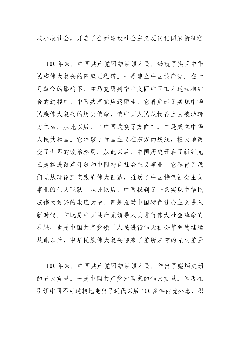 专题党课:奋斗百年路 启航新征程.docx,第3页预览