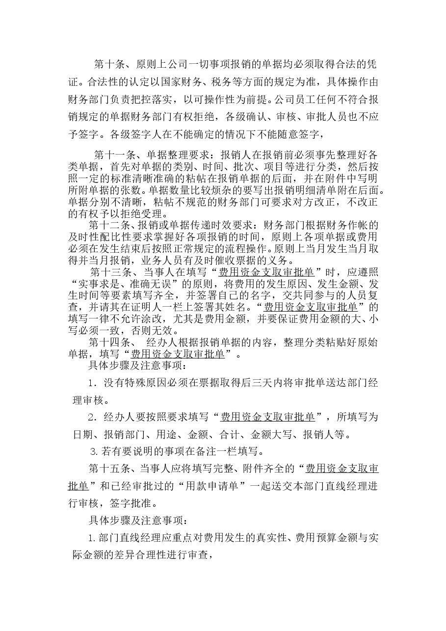 财务报销制度及报销流程.doc,第4页预览