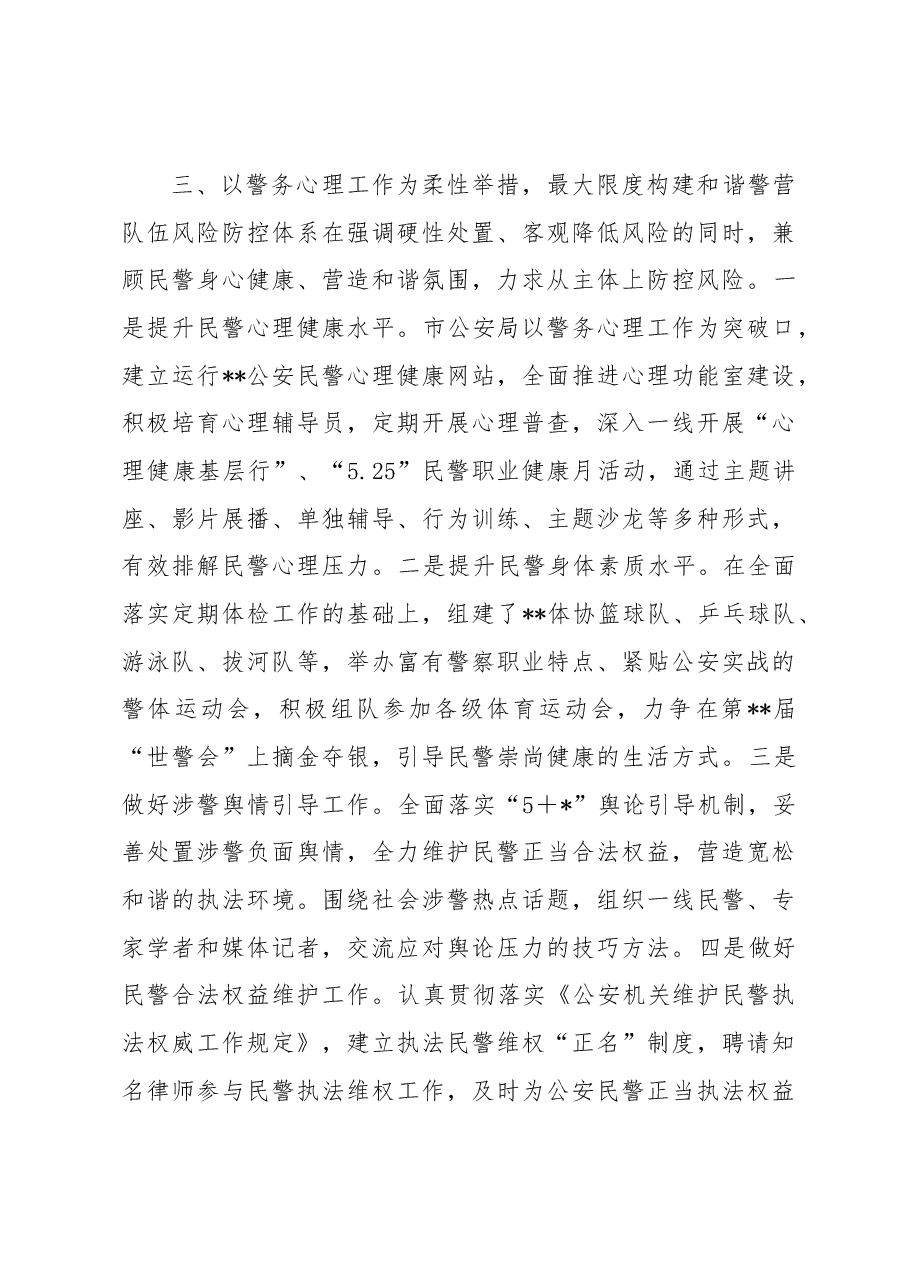 关于构建公安队伍风险防控体系的情况汇报.docx,第4页预览