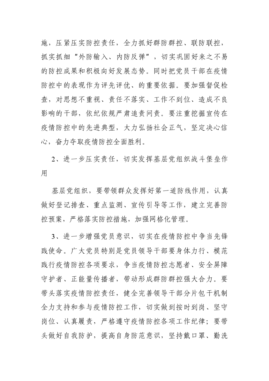 x村2021年x月份党小组会议内容记录.docx,第4页预览