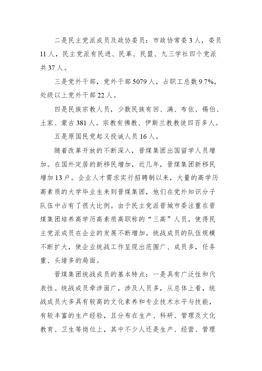 (5篇)国企工作调研报告汇编.docx,第3页预览