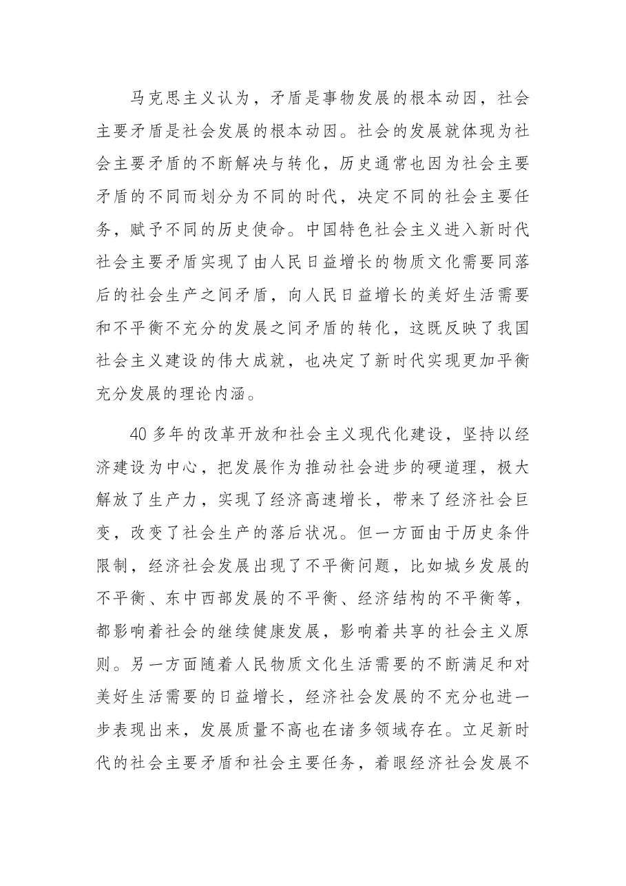 党课报告:中国特色社会主义新时代的理论内涵.docx,第2页预览