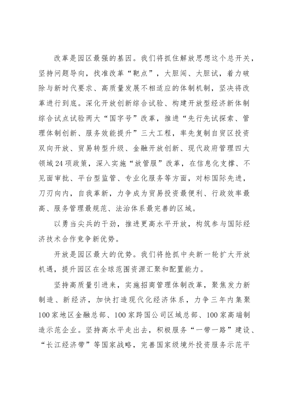 苏州园区书记的深思考：面对问题和挑战，我们怎么办？.docx，第2页预览