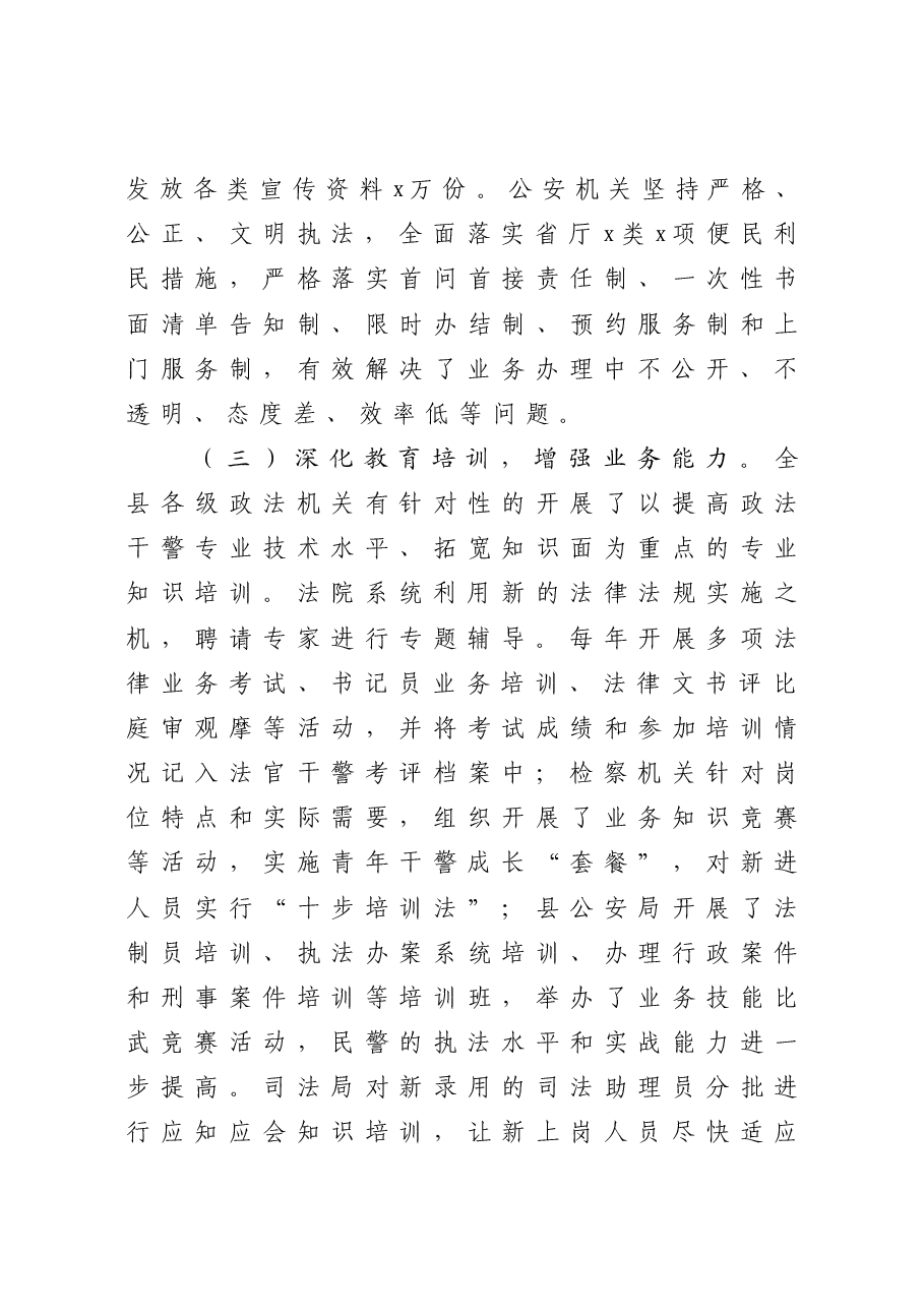 基层政法队伍建设情况专题调研报告.docx,第4页预览