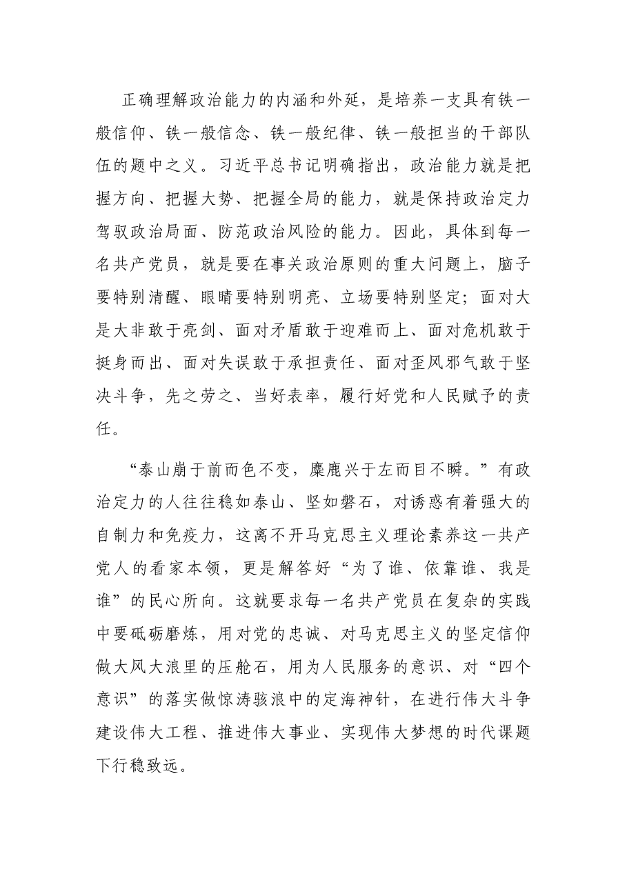 党课讲稿:为什么新时代党员要提高政治能力.docx,第2页预览