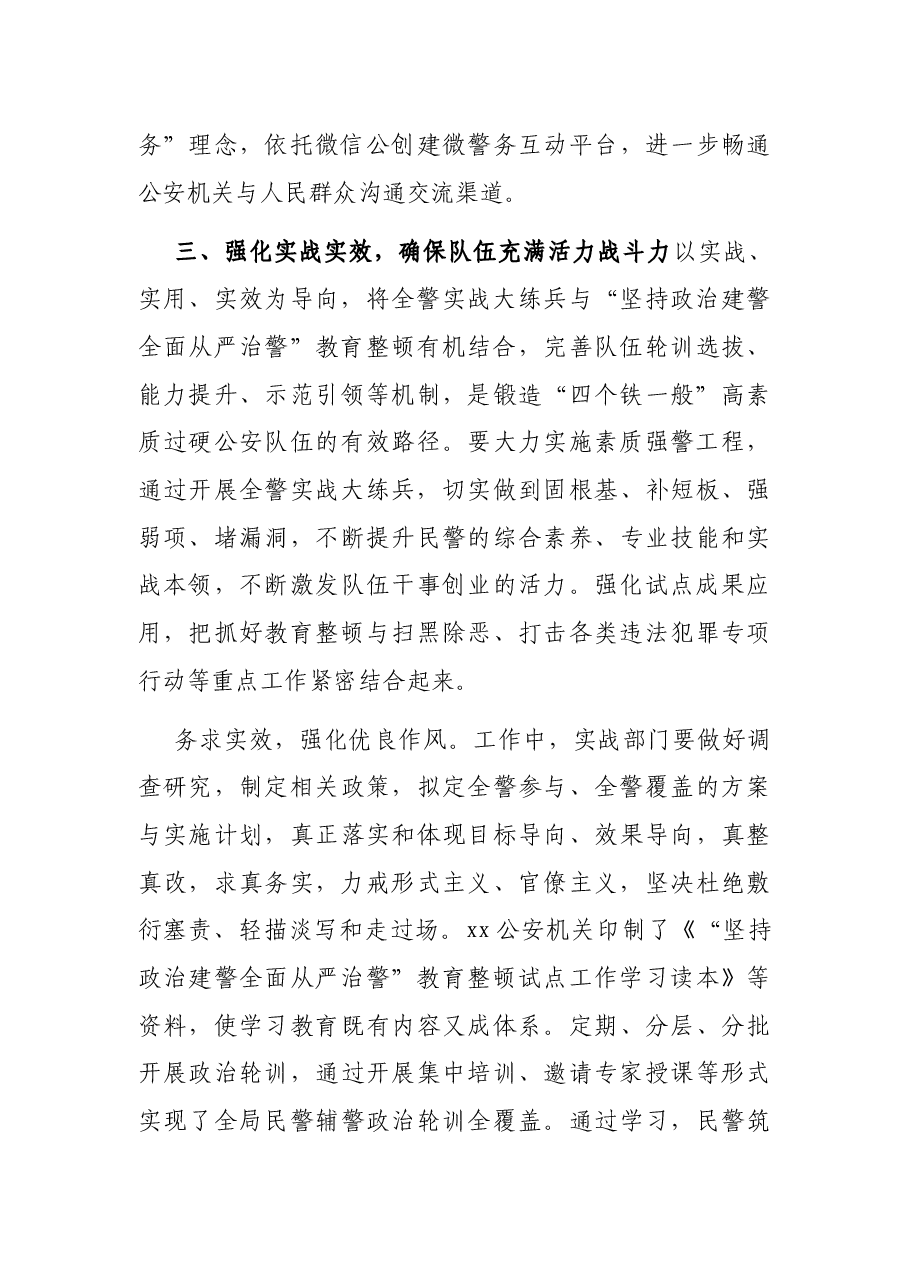 关于“坚持政治建警全面从严治警”教育整顿活动的思考与心得体会.docx,第4页预览
