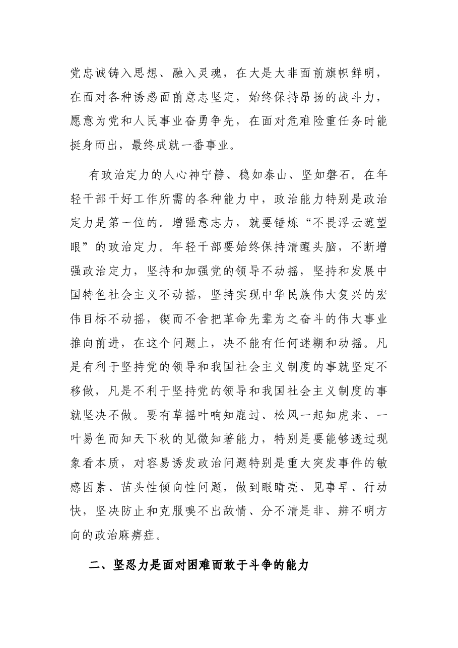 党课讲稿:不负领袖期望,发扬优良传统,不断增强“三力”.docx,第3页预览