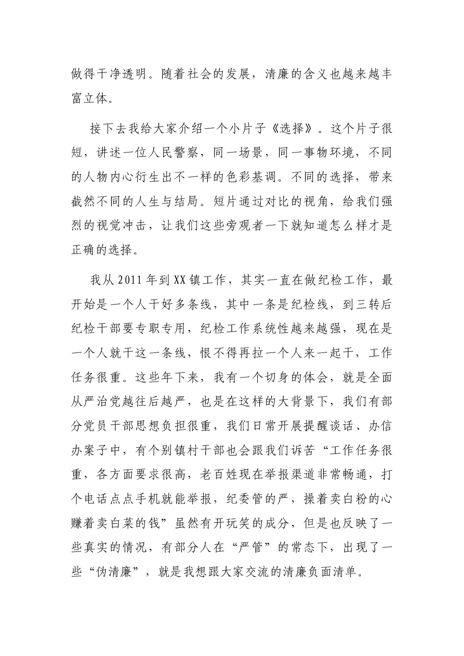 党课:清风竹乡话清廉,初心讲堂表初心.docx,第2页预览