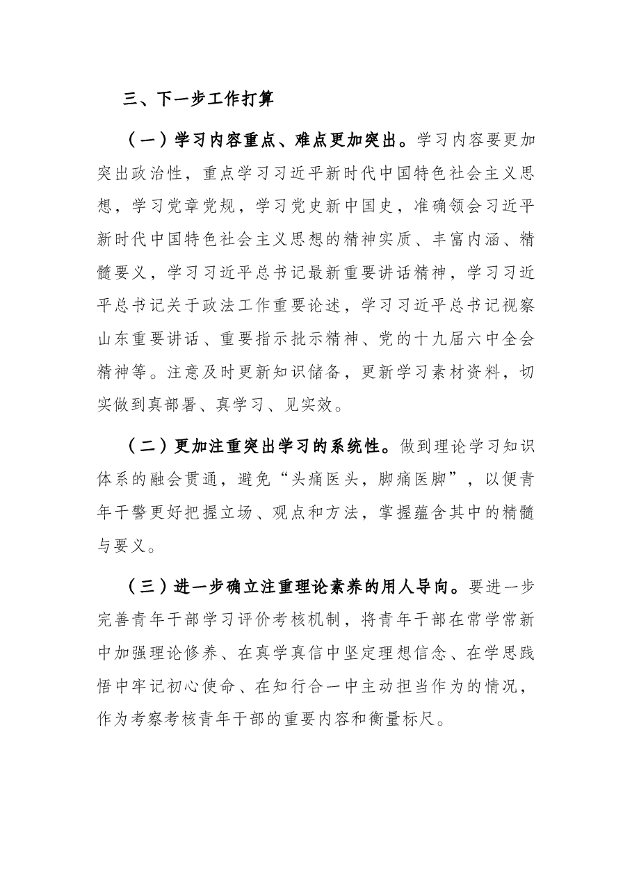 市2021年度青年理论学习工作情况汇报.docx,第4页预览
