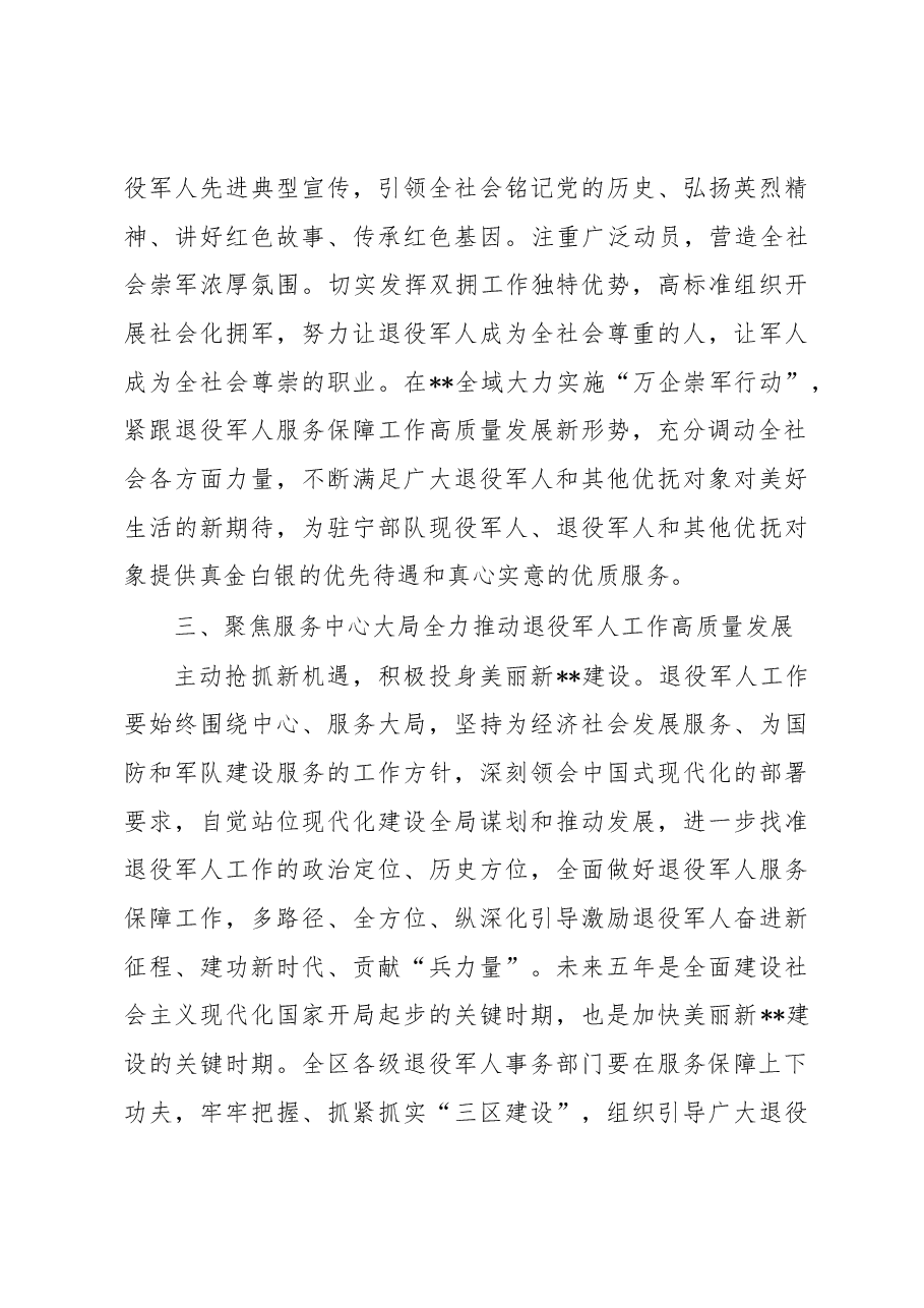 党课讲稿:以大会精神引领退役军人事业高质量发展.docx,第4页预览