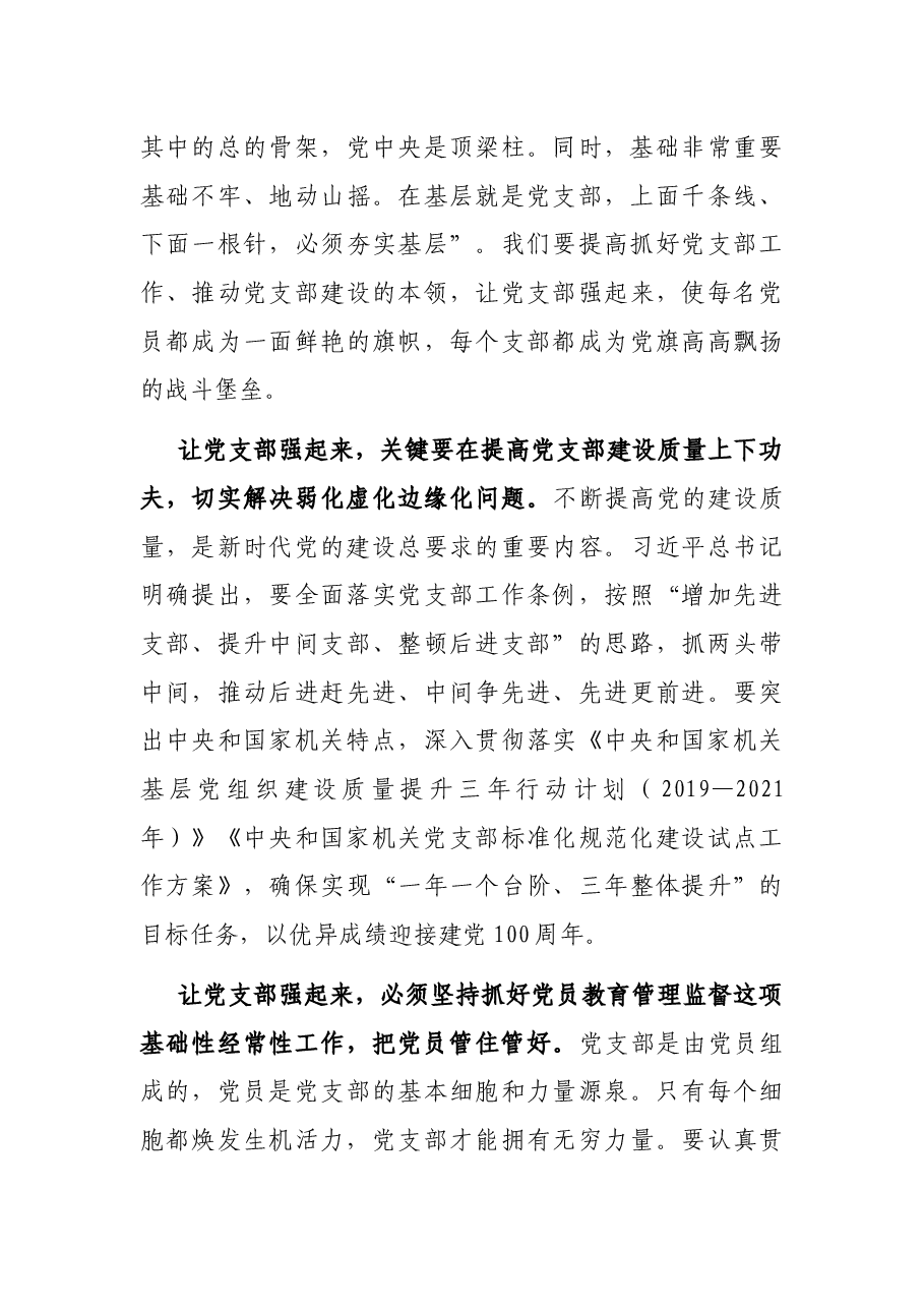 党课讲稿:强化政治意识 当好重要方阵落实中央部署.docx,第4页预览