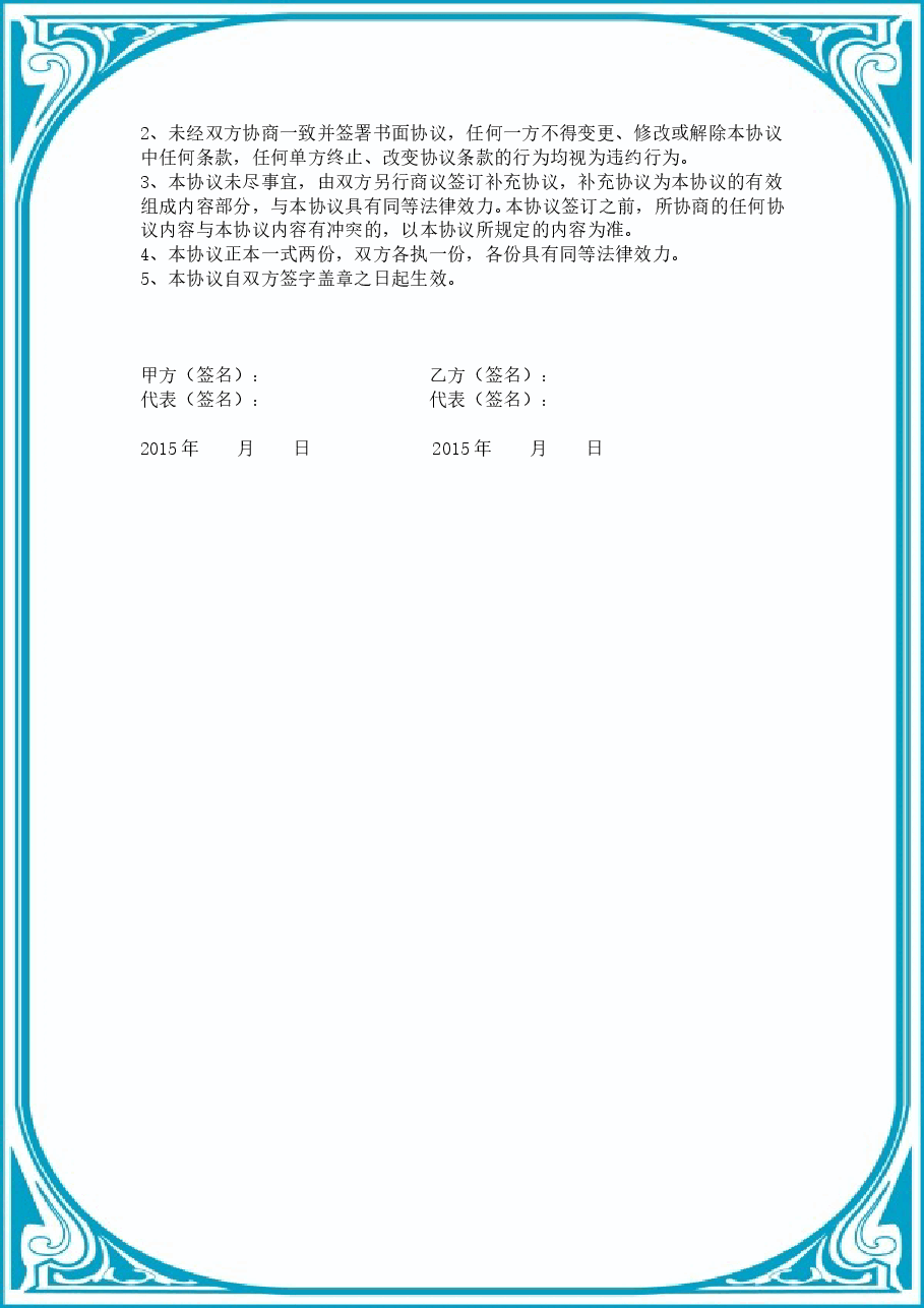 股权认购合同.doc,第2页预览