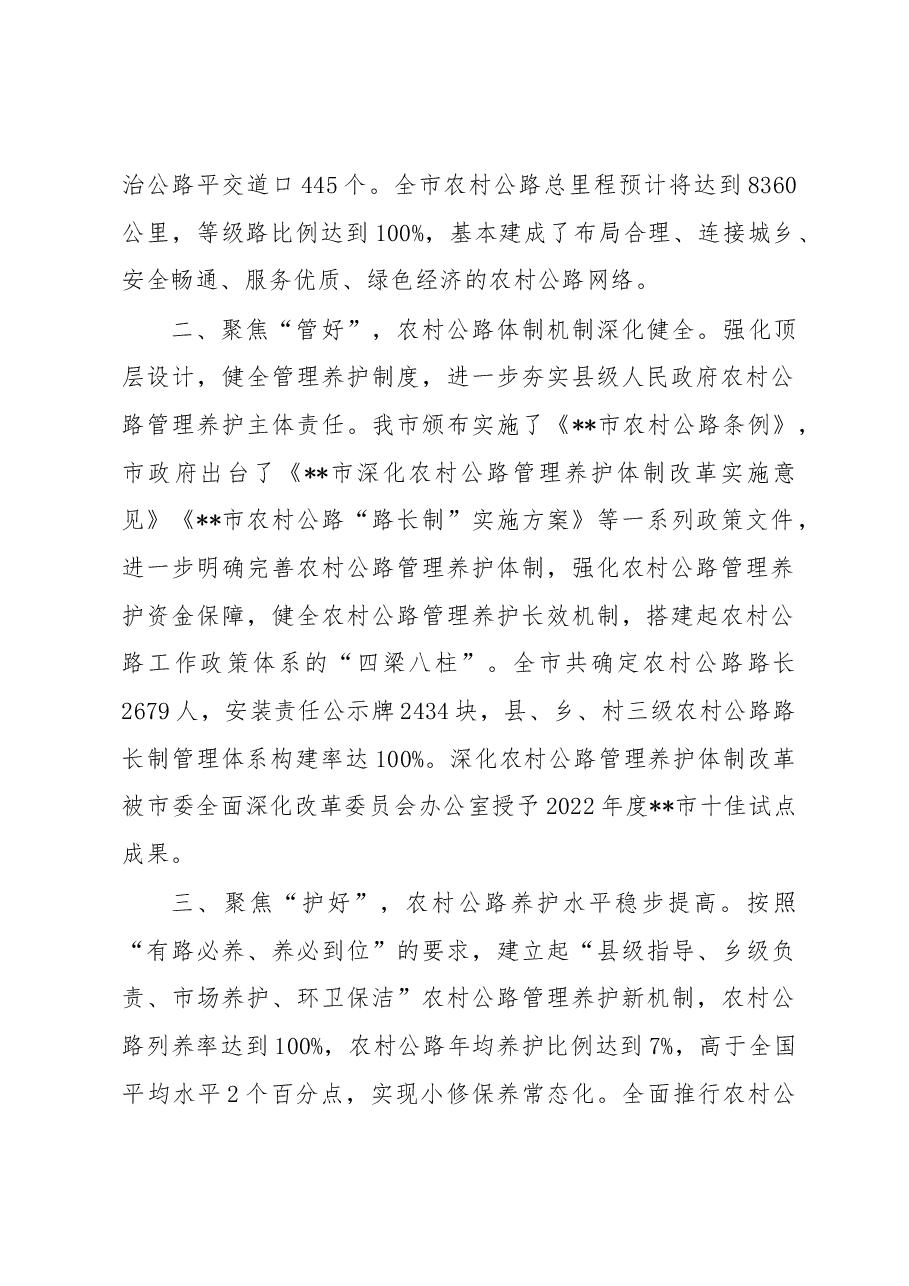 市交通运输局工作汇报.docx,第2页预览