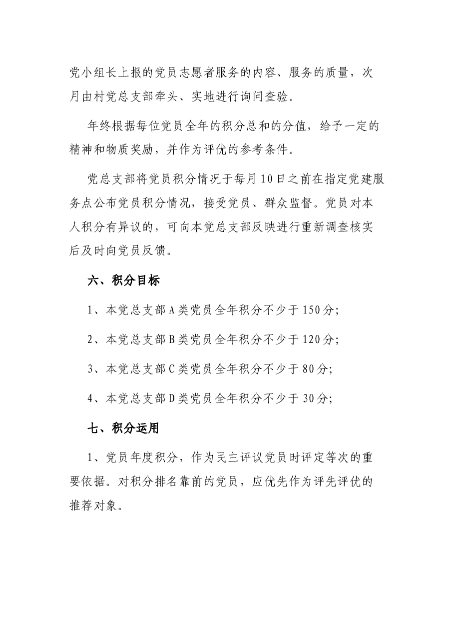 XX村党员积分制管理实施办法.docx,第4页预览