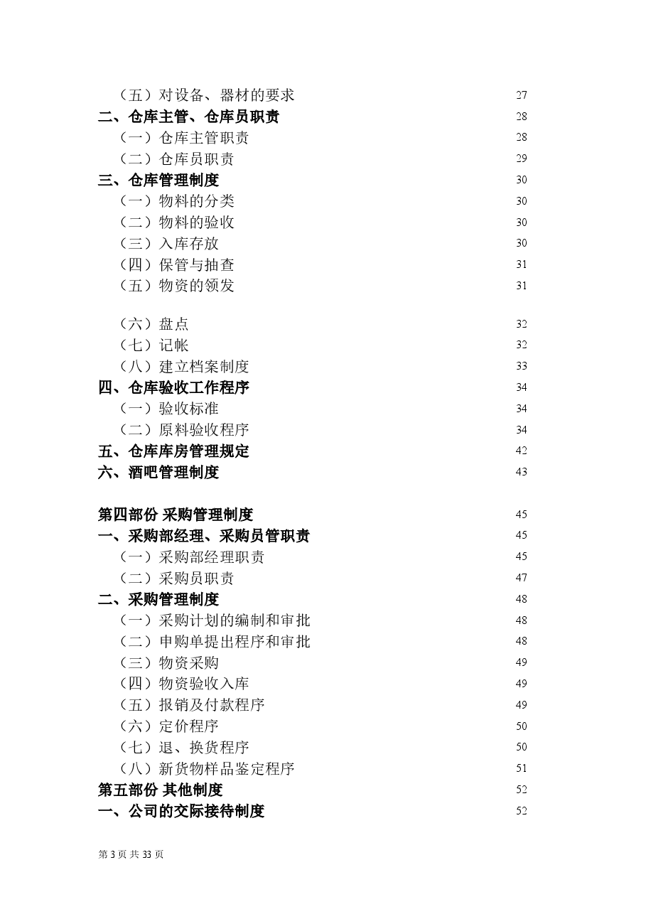 餐饮企业-财务管理制度.doc,第3页预览