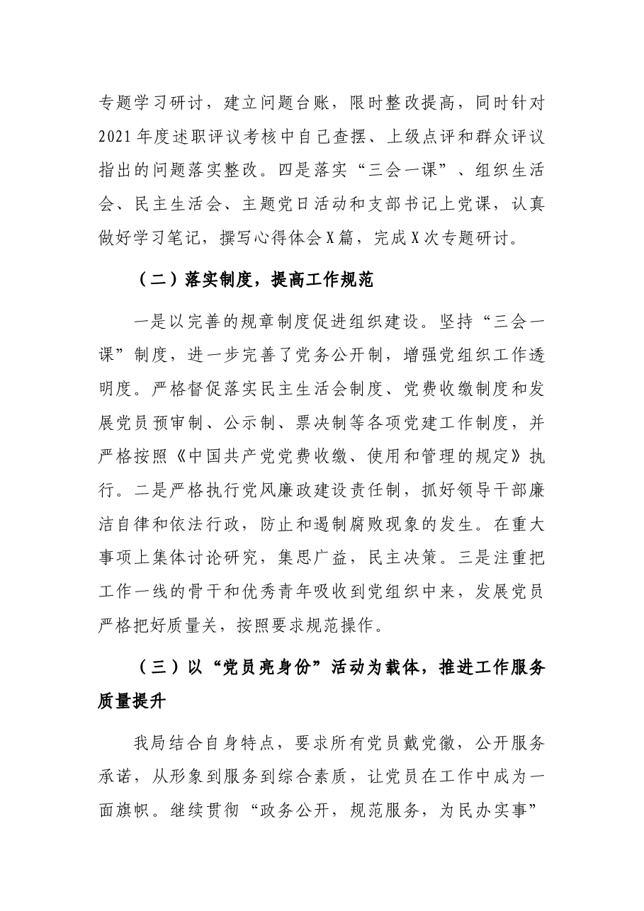 区政务局2021年党建工作情况汇报.docx,第2页预览