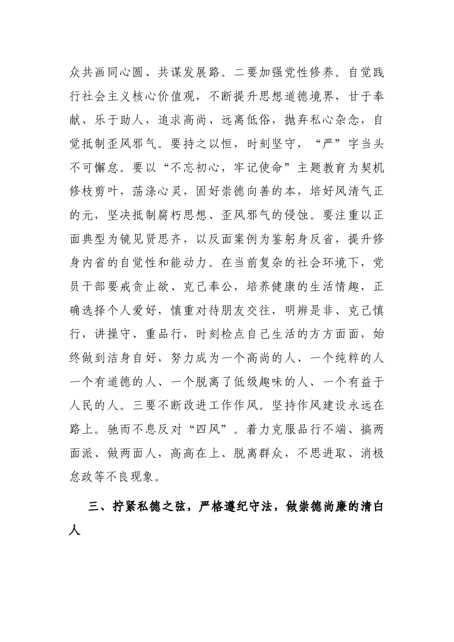 廉政党课:做政治上的明白人,情趣高尚的健康人,崇德尚廉的清白人.docx,第4页预览