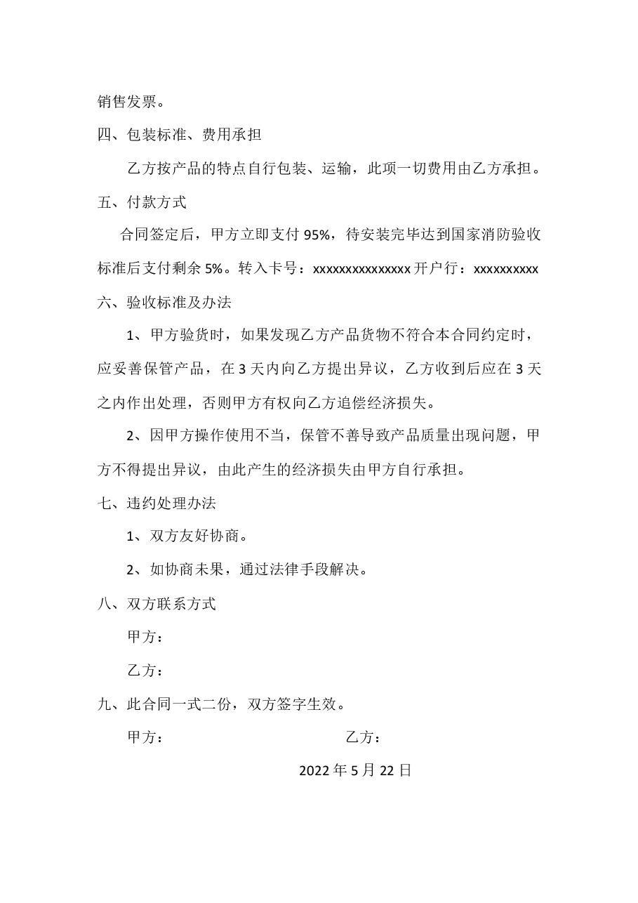 停机坪消防器材购销合同.docx,第2页预览