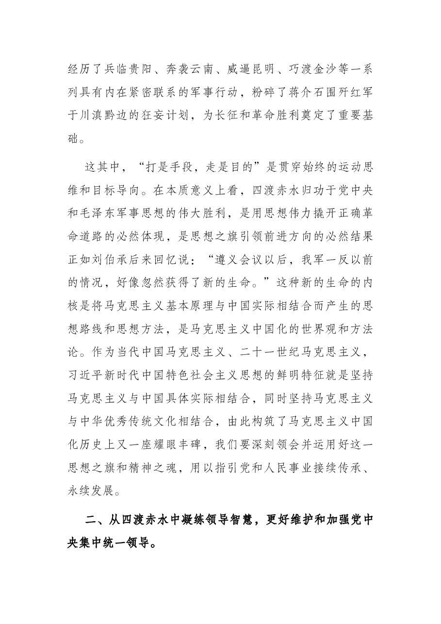 机关“15分钟”微党课:四渡赤水中汲取智慧和力量.docx,第3页预览