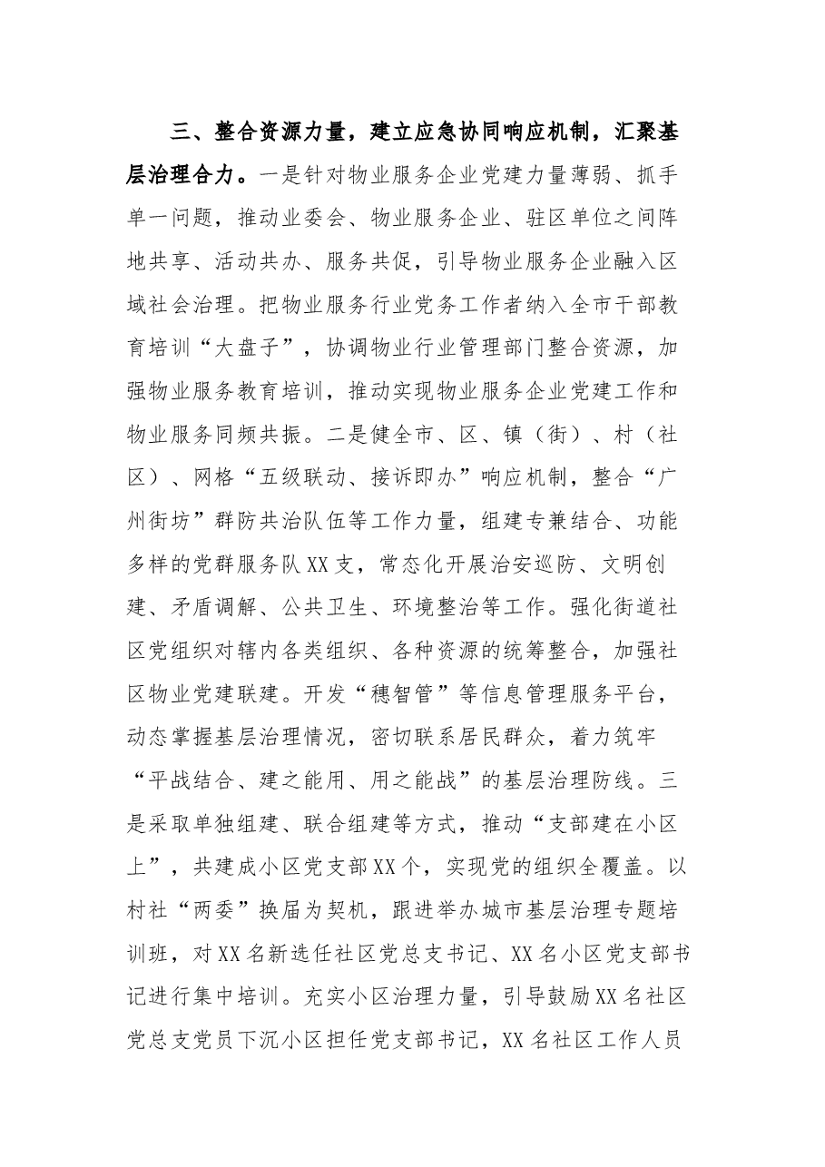 XX市促进城治理精细化工作情况汇报.docx,第4页预览